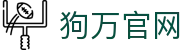 狗万·(MAX集团)股份有限公司官网